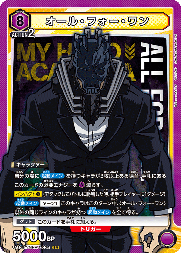 UA10BT/MHA-1-004 人人為我／ALL．FOR．ONE