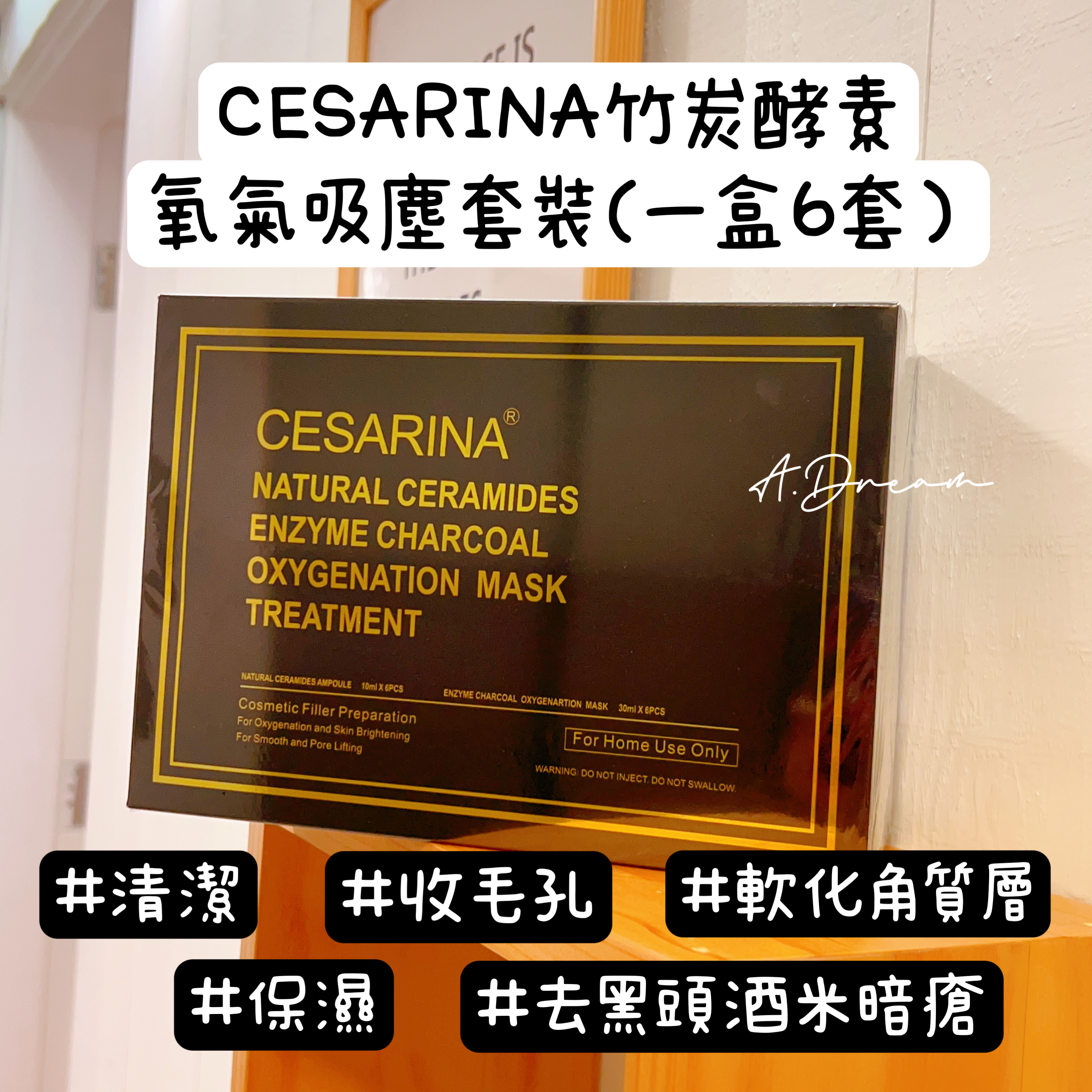 Cesarina竹炭酵素氧氣吸塵去油收毛孔療程(1盒6套療程）