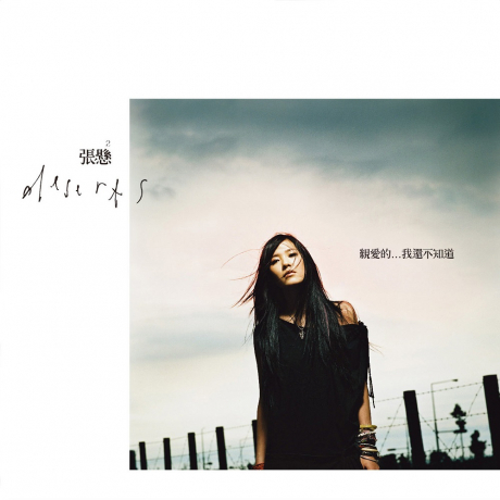 張懸《親愛的...我還不知道 Oh, Dear. Dear. I Haven t》（180g 2LP）