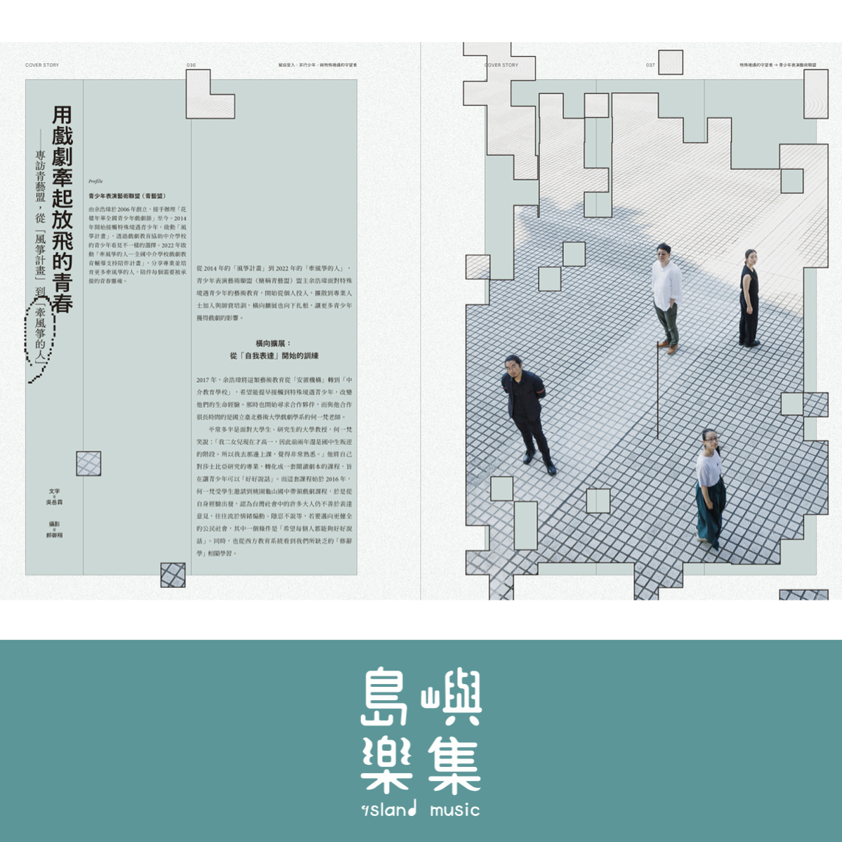 PAR表演藝術雜誌 2023年7月號354期