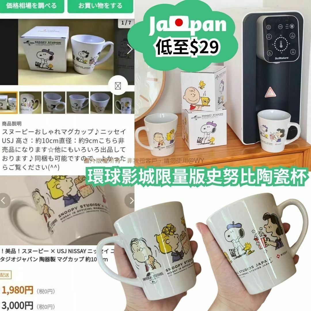 環球影城限量版史努比陶瓷杯