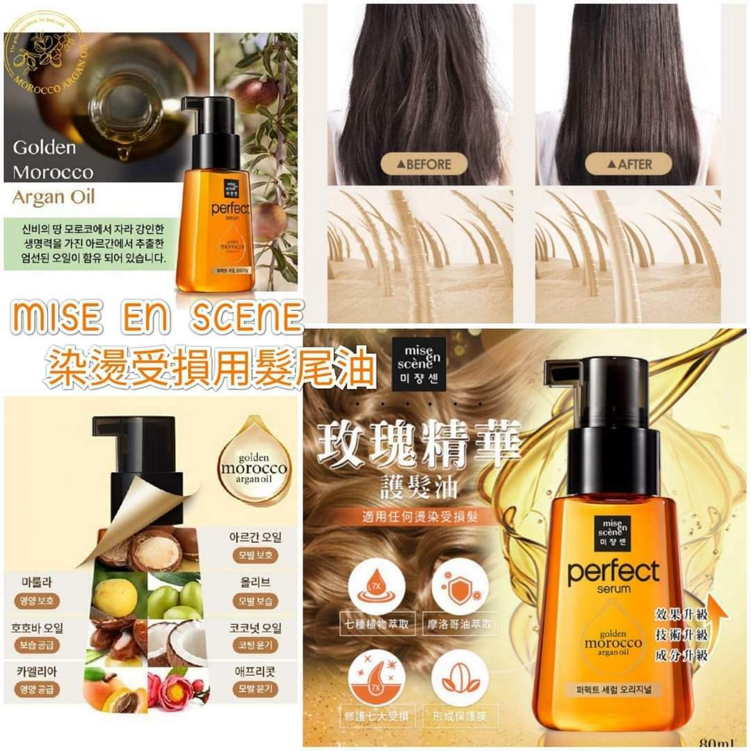 韓國MISE EN SCENE Prefect Serum柔順亮澤髮尾油 (受損髮質用) 80ml