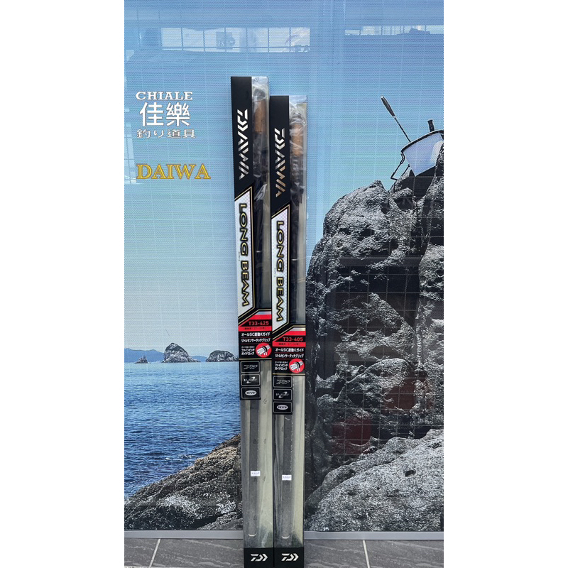 Daiwa LONG BEAM 遠投竿T33-405 T33-425