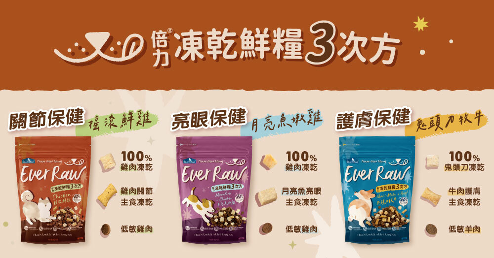 凍乾三次方x搖滾鮮雞x月亮魚嫩雞x鬼頭刀牧牛