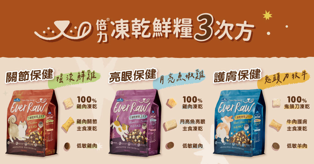 凍乾三次方x搖滾鮮雞x月亮魚嫩雞x鬼頭刀牧牛