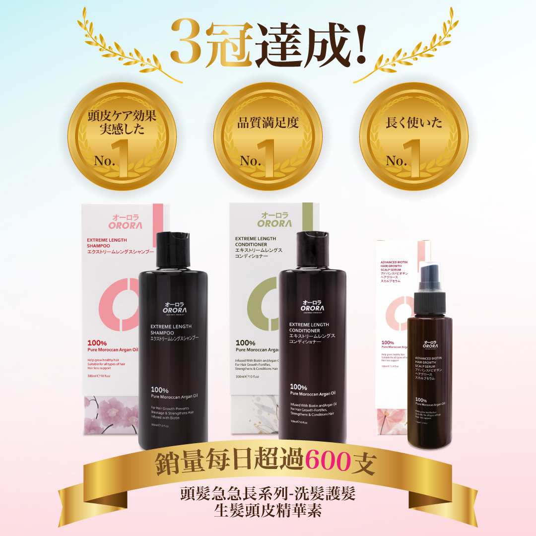 日本🇯🇵ORORA 頭髮急急長系列(洗頭水/護髮素/精華)
