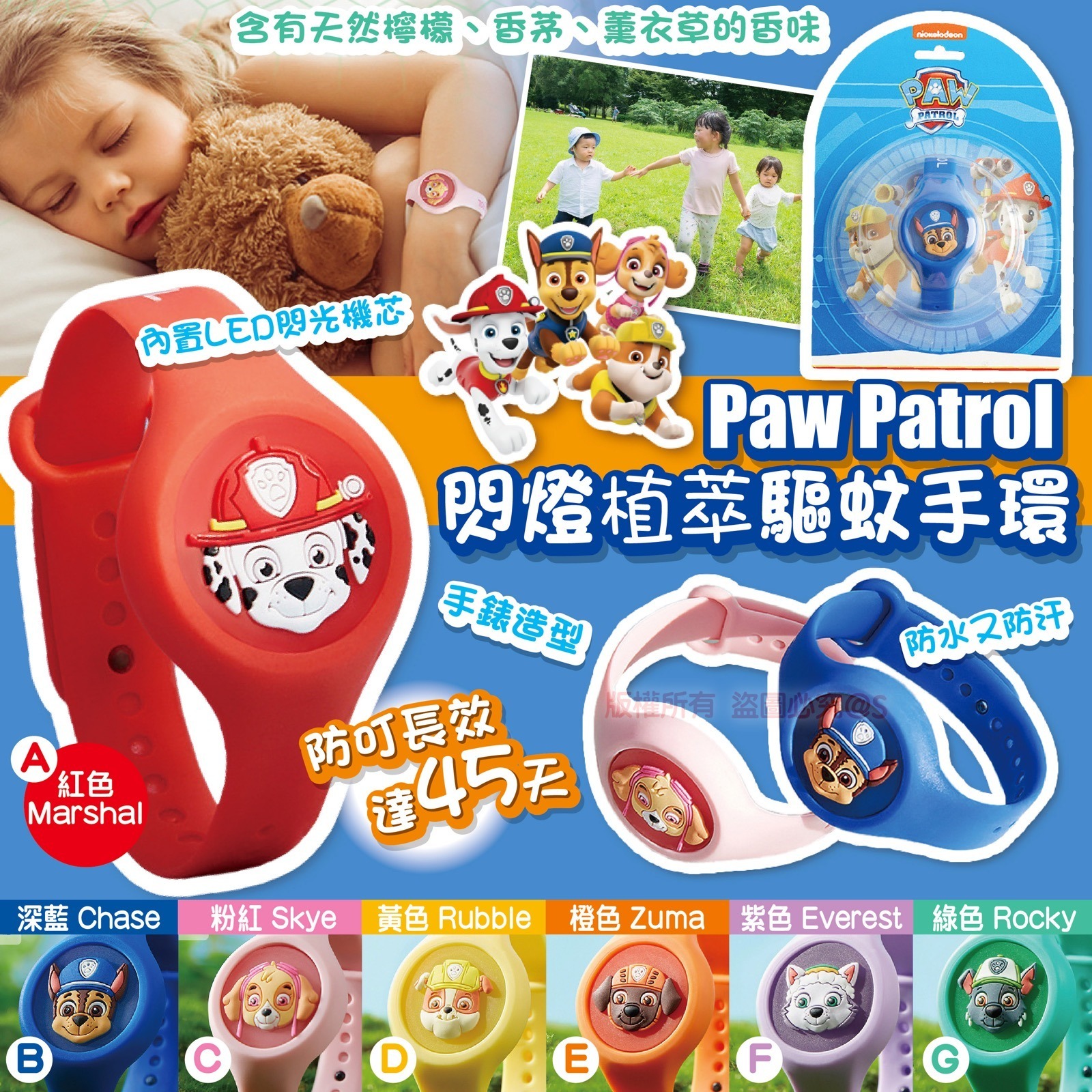 Paw Patrol閃燈植萃驅蚊手環