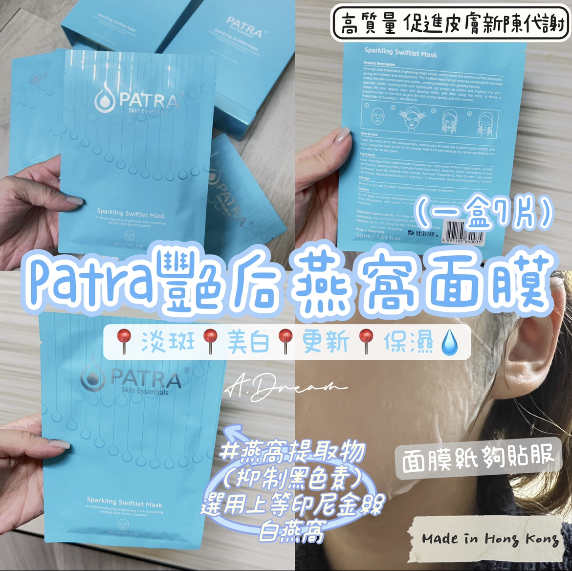 Patra艷后燕窩面膜 Sparkling Swiftlet Mask(一盒7片)