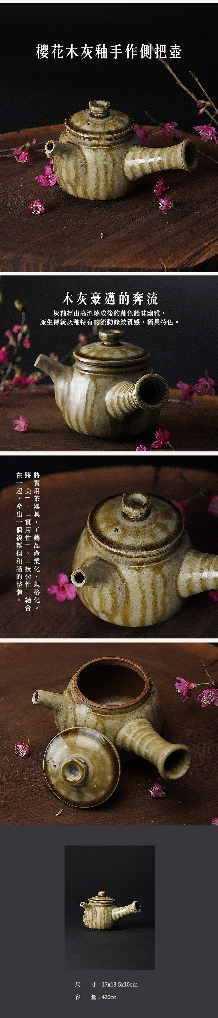 鹿港窯禮品館│櫻花木灰釉側把壺420cc(無茶葉狀態)單品
