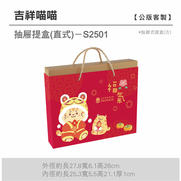 抽方-S2501_吉祥喵喵