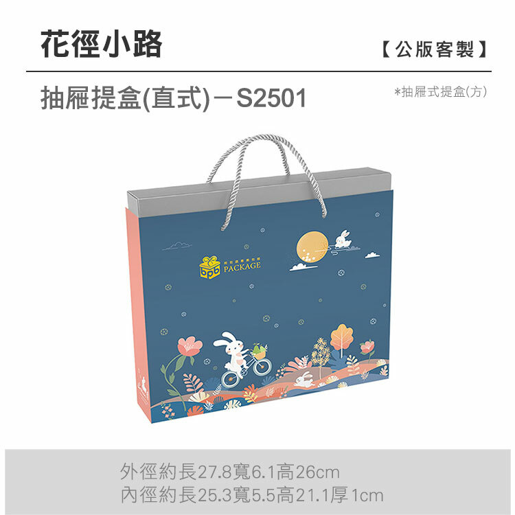 抽方-S2501_花徑小路