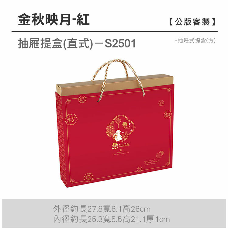 抽方-S2501_金秋映月-紅