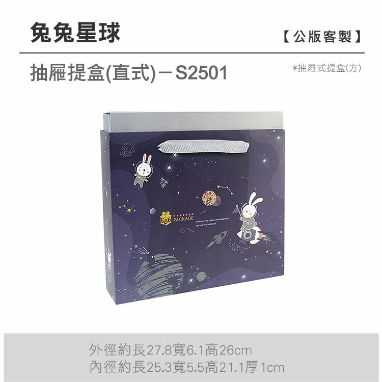 抽方-S2501_兔兔星球