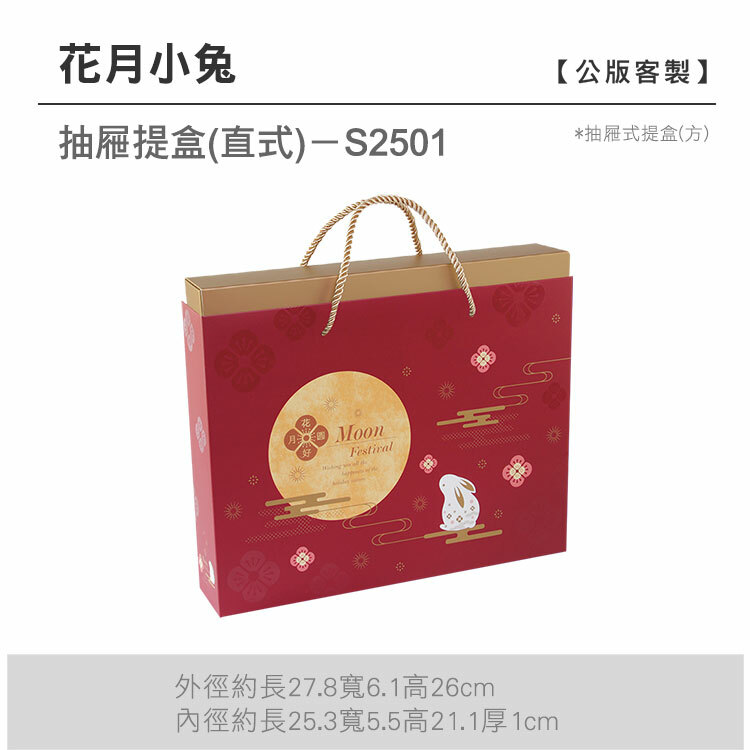 抽方-S2501_花月小兔