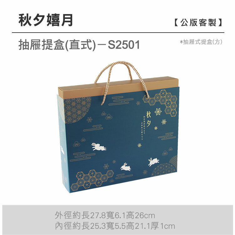 抽方-S2501_秋夕嬉月