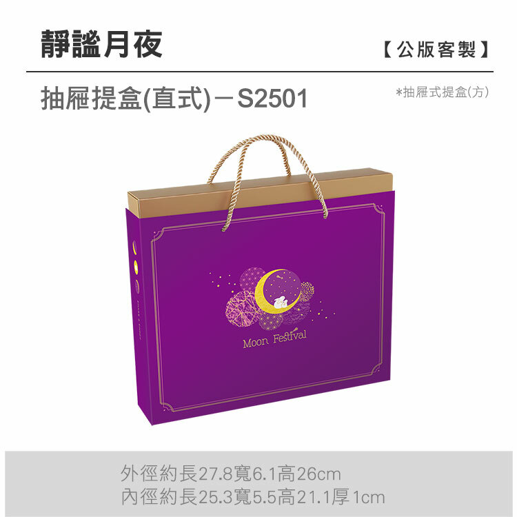 抽方-S2501_靜謐月夜