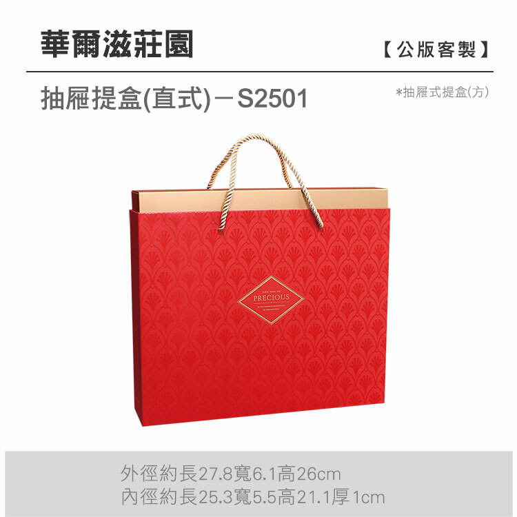 抽方-S2501_華爾滋莊園