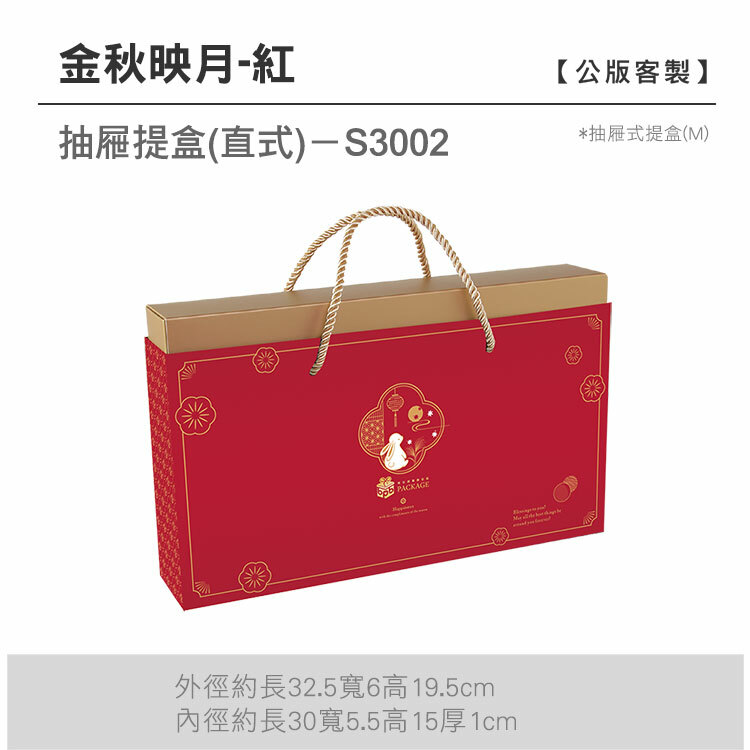 抽M-S3002_金秋映月-紅