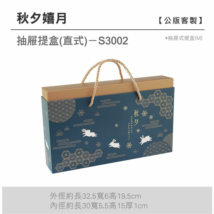 抽M-S3002_秋夕嬉月