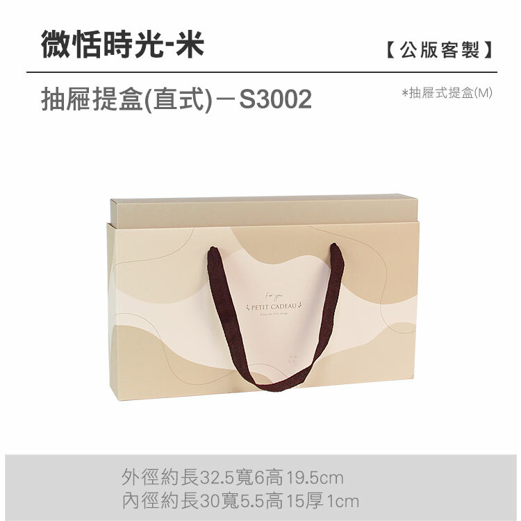 抽M-S3002_微恬時光-米