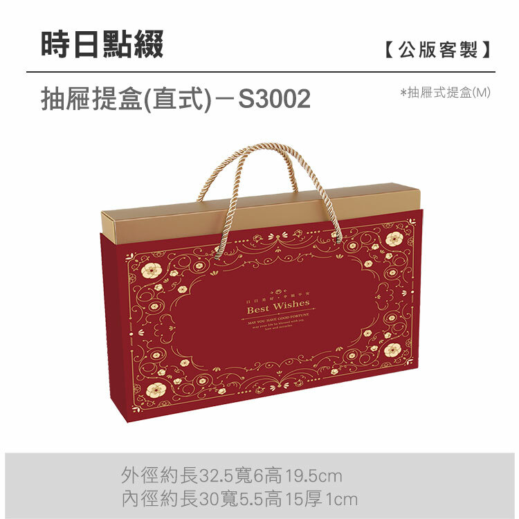 抽M-S3002_時日點綴