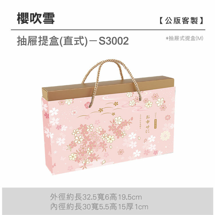 抽M-S3002_櫻吹雪