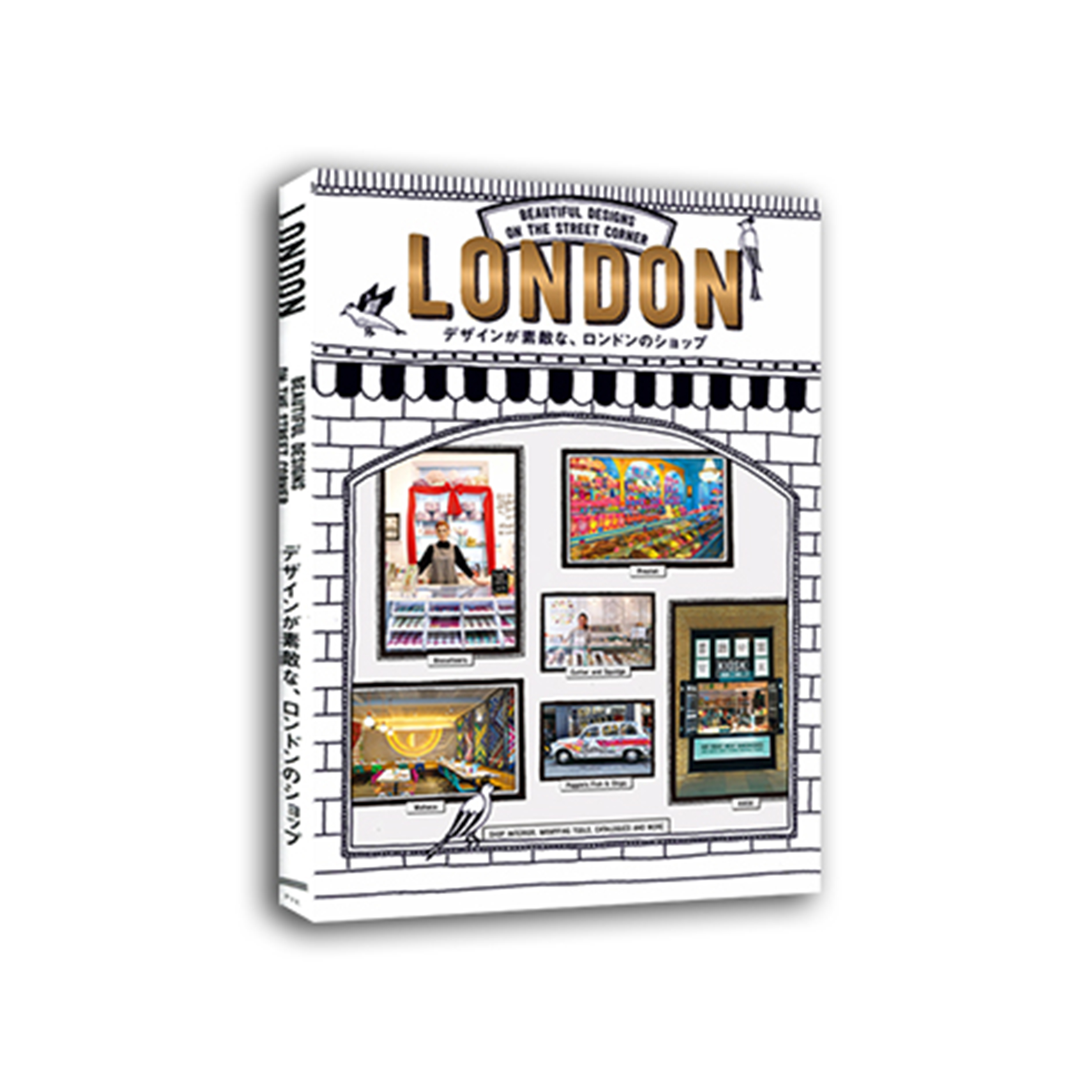 デザインが素敵な、ロンドンのショップ ペーパーバック –