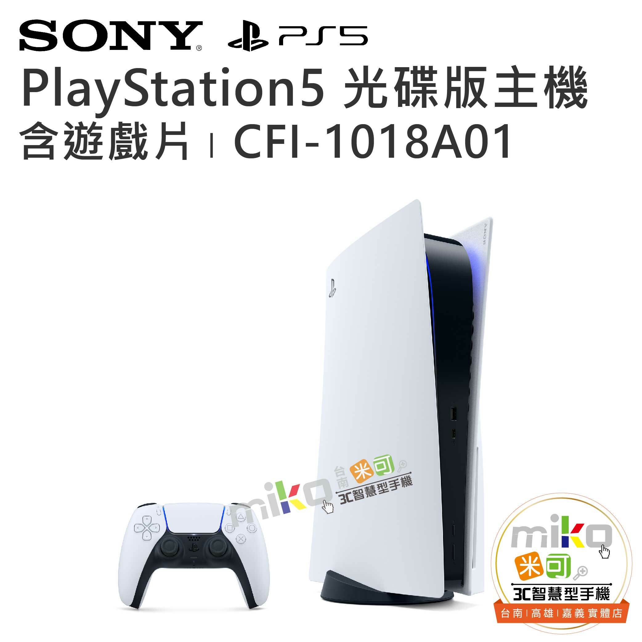 Sony PlayStation®5 光碟版主機- MIKO米可手機館