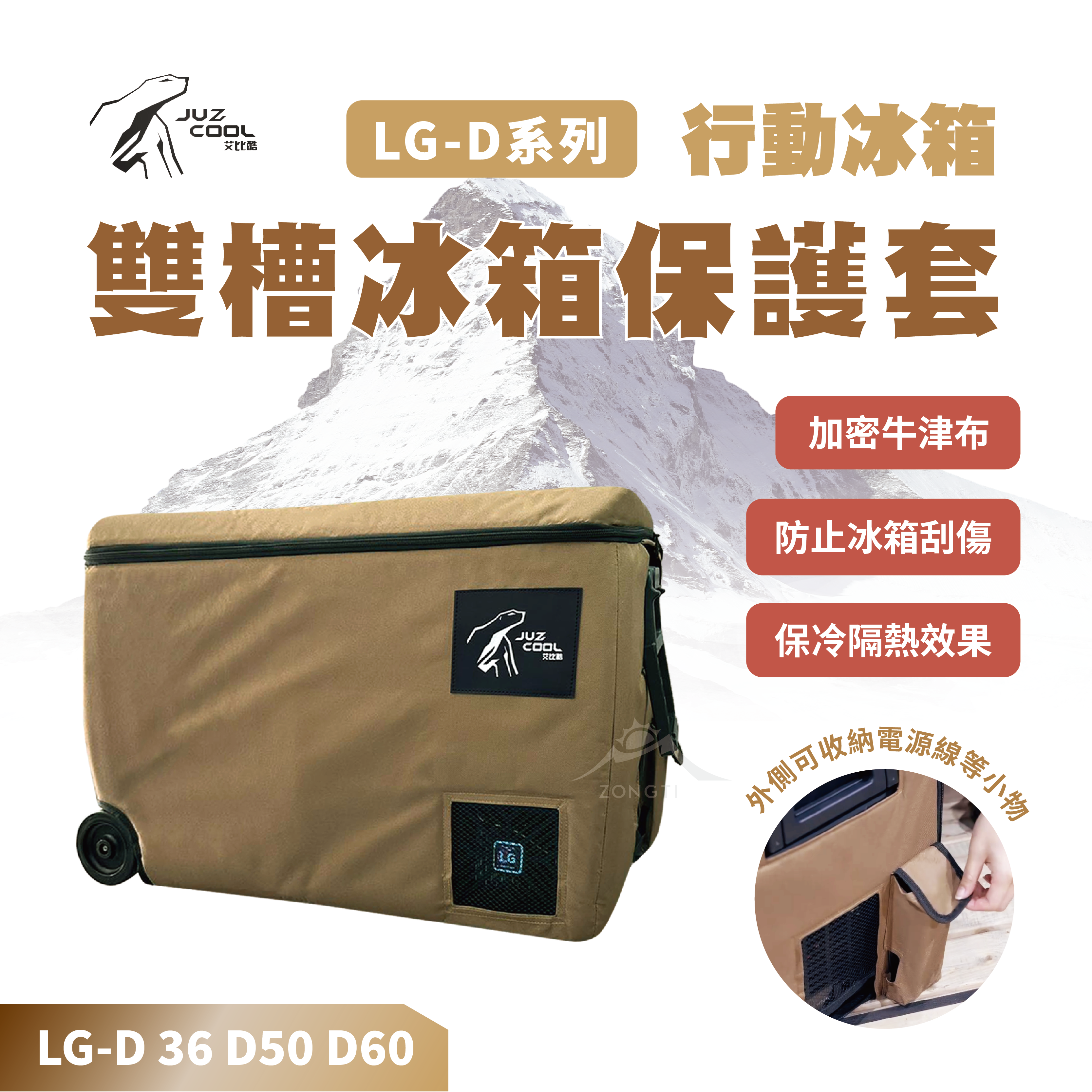 【JUZ COOL艾比酷】LG-D系列雙槽冰箱保護套 AC33