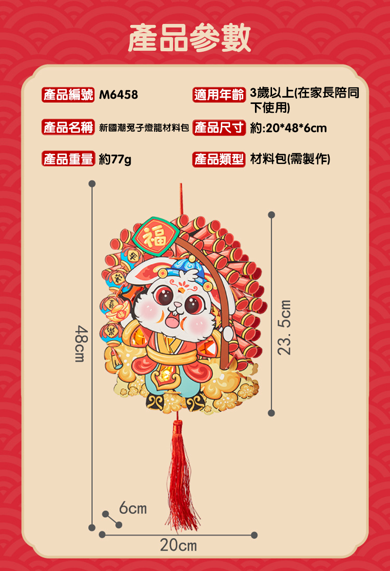 DIY中秋節新國潮兔子燈籠材料包 M6458