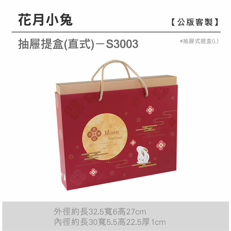 抽L-S3003_花月小兔