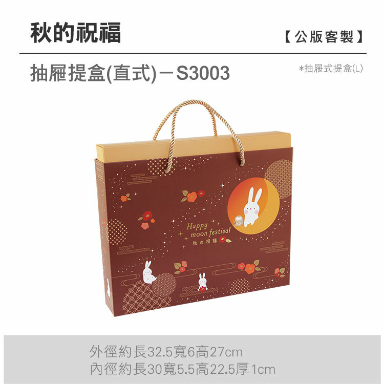 抽L-S3003_秋的祝福