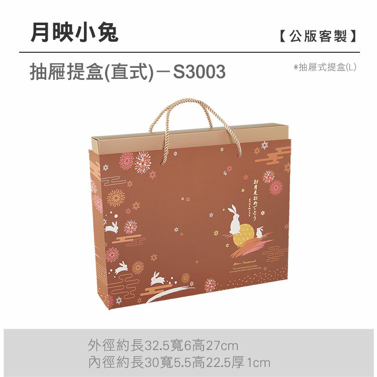 抽L-S3003_月映小兔