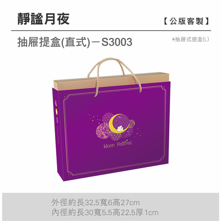 抽L-S3003_靜謐月夜