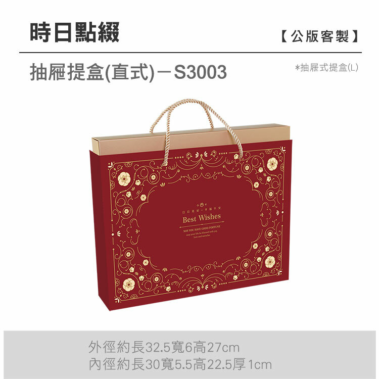 抽L-S3003_時日點綴