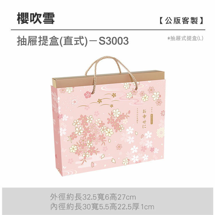 抽L-S3003_櫻吹雪