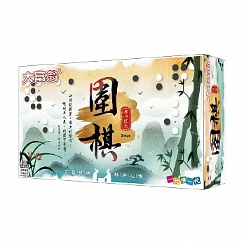 《 大富翁 》經典圍棋