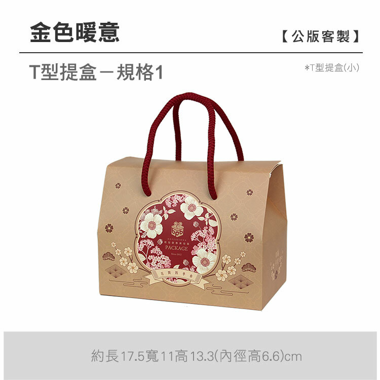 T型提盒(小)_金色暖意