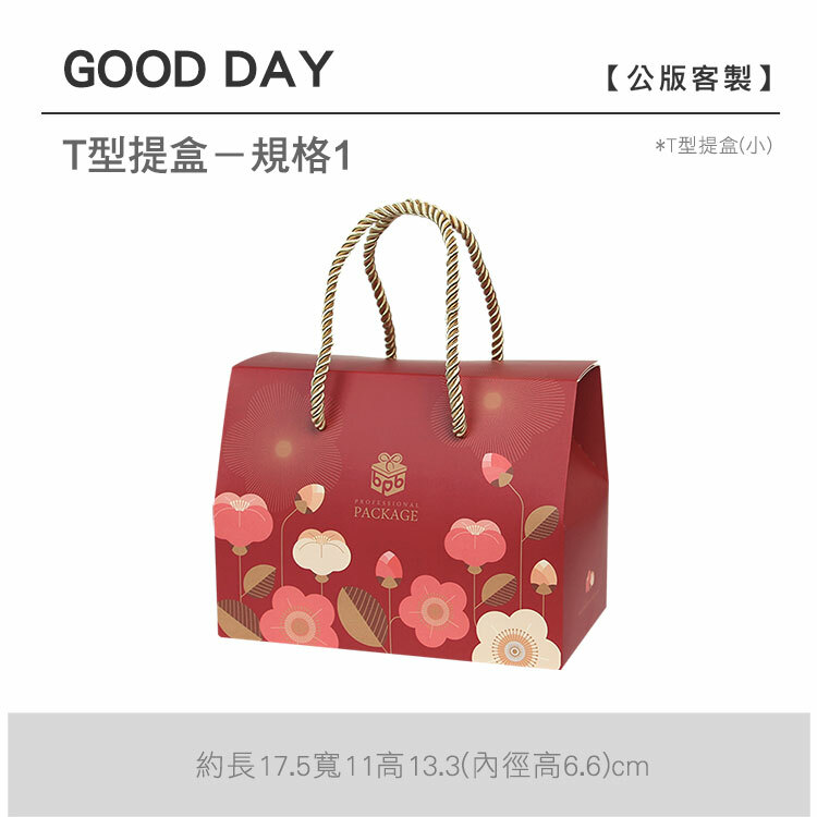 T型提盒(小)_GOOD-DAY