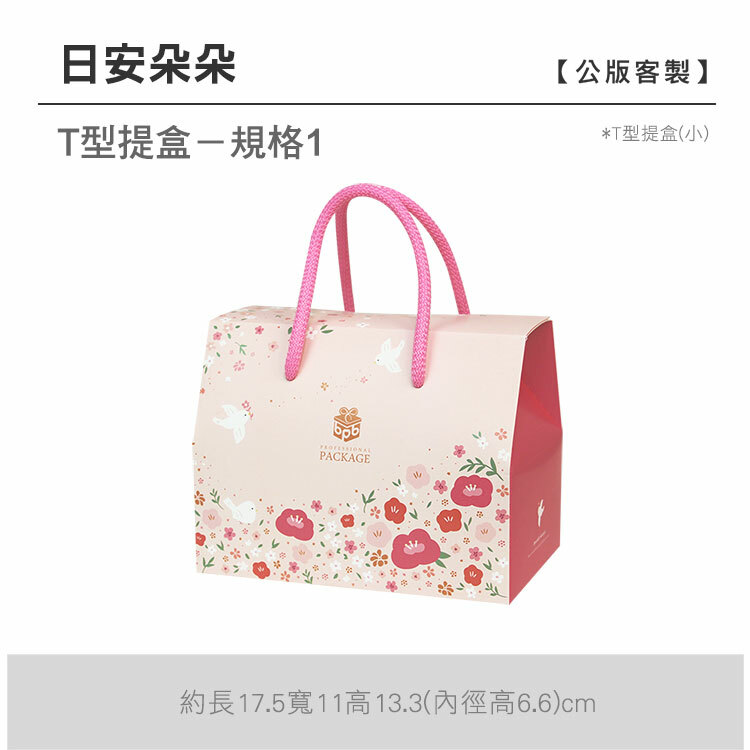 T型提盒(小)_日安朵朵