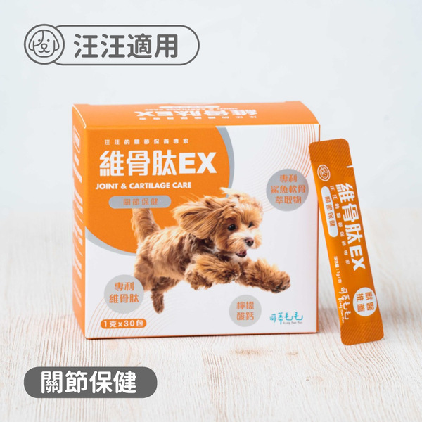 【可蒂毛毛】3護型關節營養品-維骨肽EX（犬用）