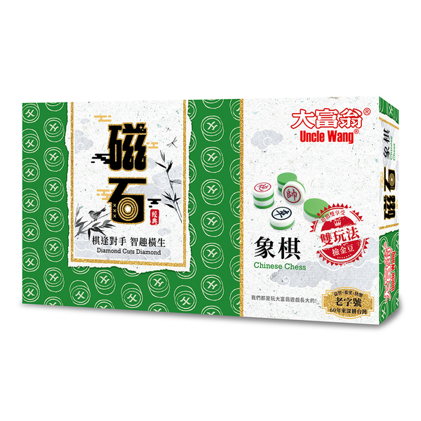 《 大富翁 》 (經典)大富翁新磁石象棋(大)