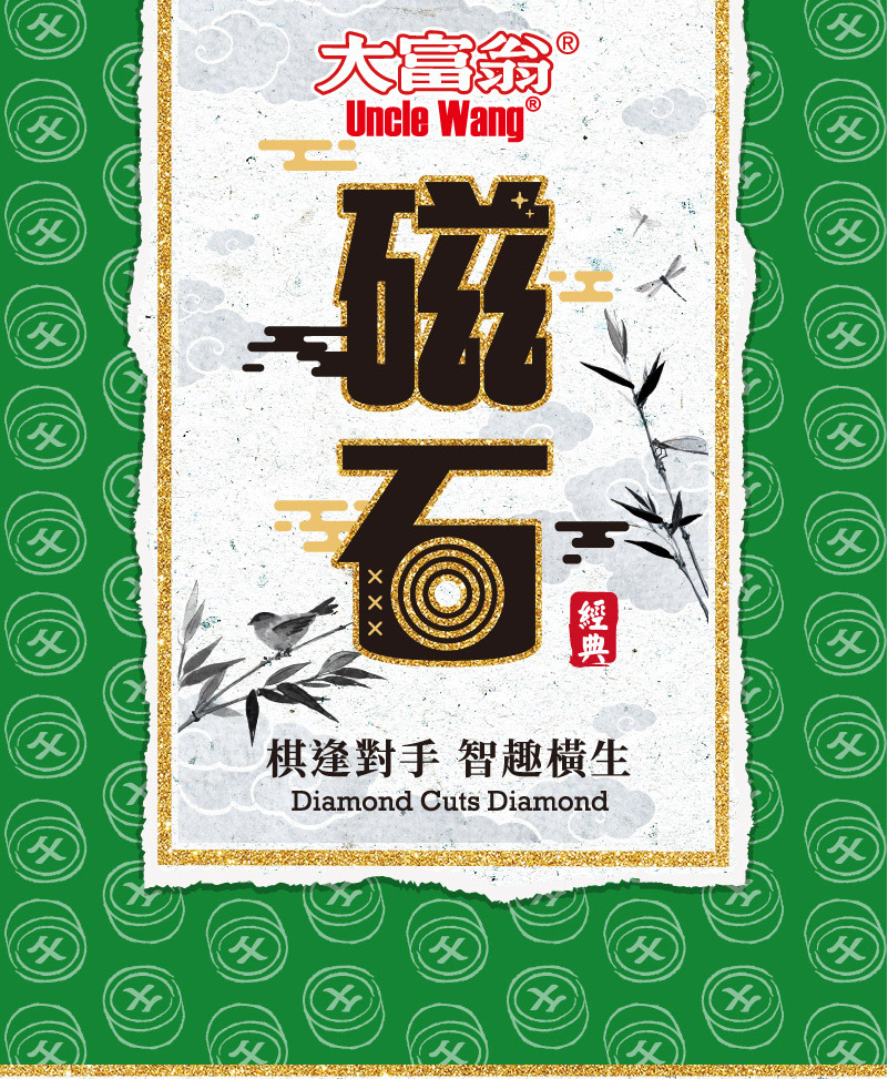 《 大富翁 》 (經典)大富翁新磁石象棋(大)