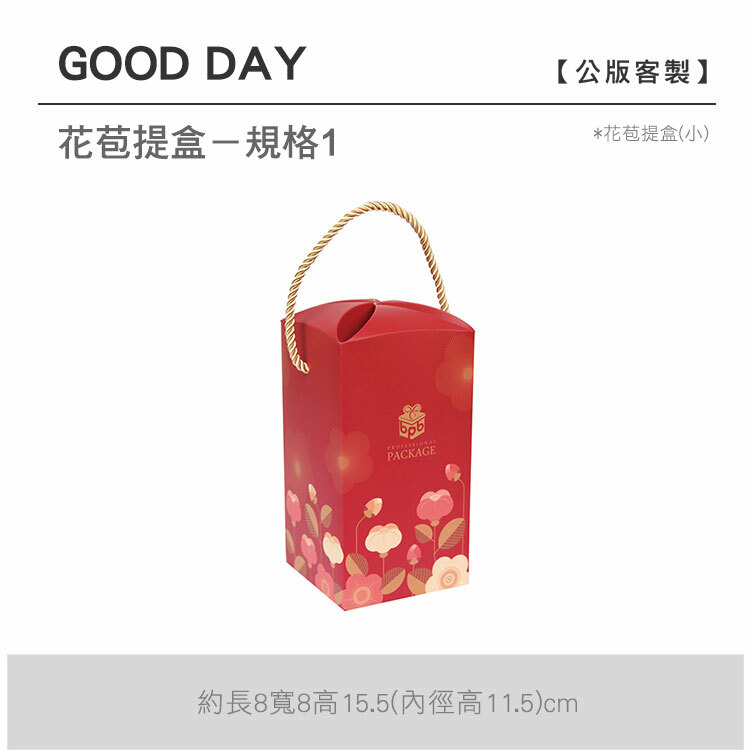 花苞提盒(小)_GOOD-DAY