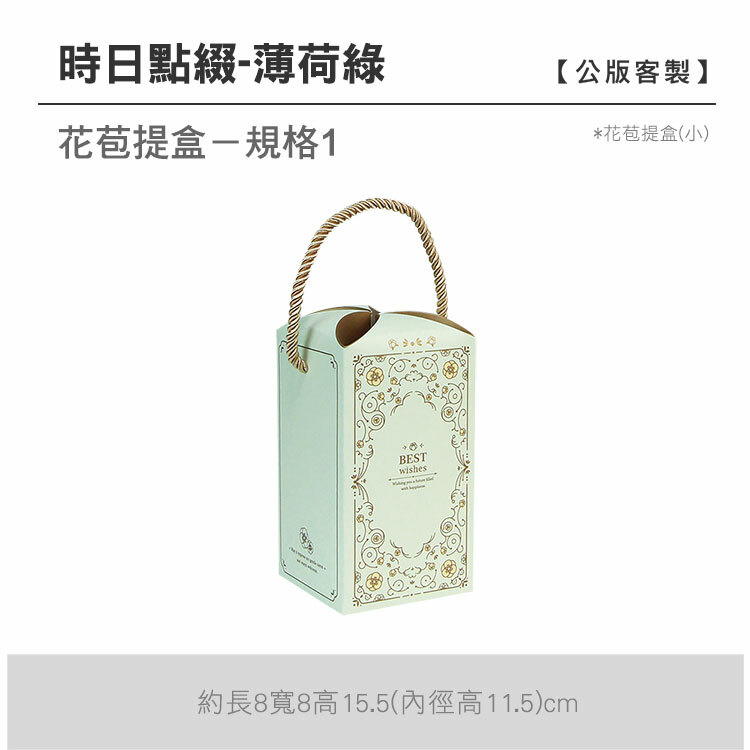 花苞提盒(小)_時日點綴-薄荷綠