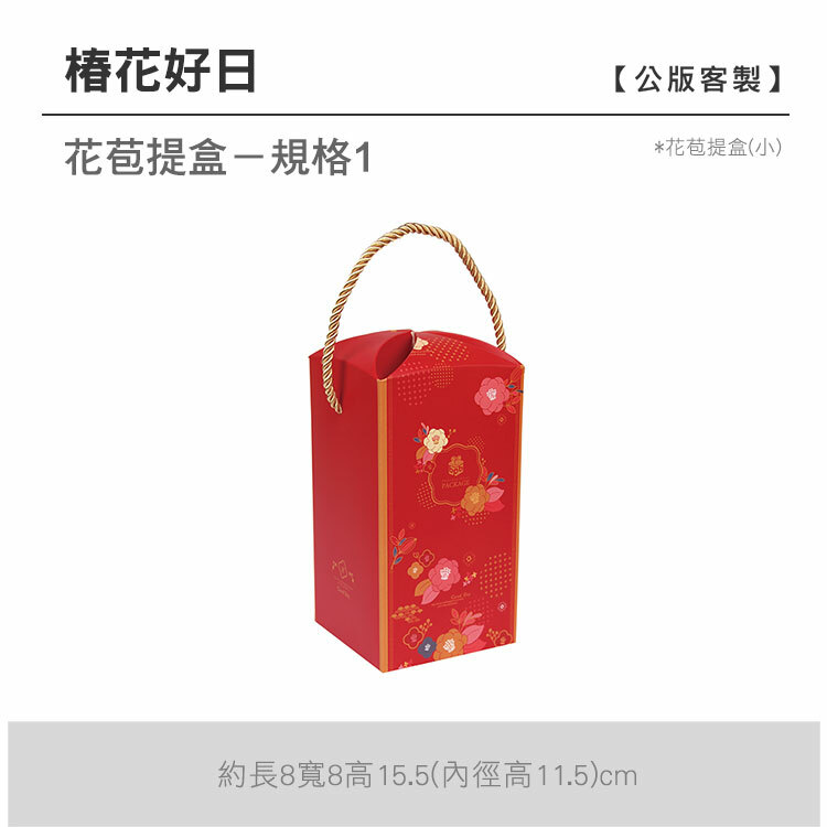 花苞提盒(小)_椿花好日