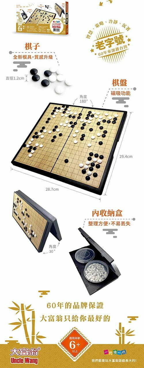 《 大富翁 》 (經典)新磁石圍棋(大)