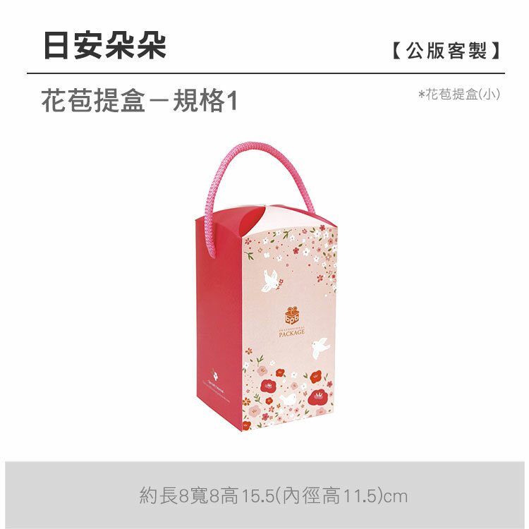 花苞提盒(小)_日安朵朵