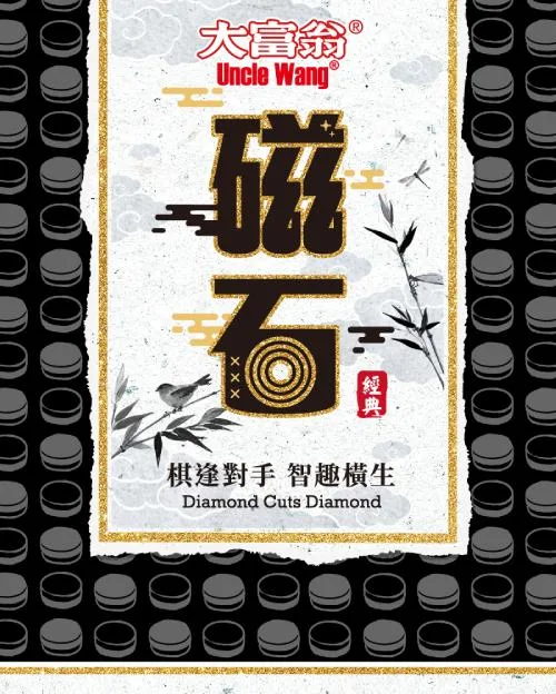 《 大富翁 》 (經典)大富翁新磁石黑白棋(大)