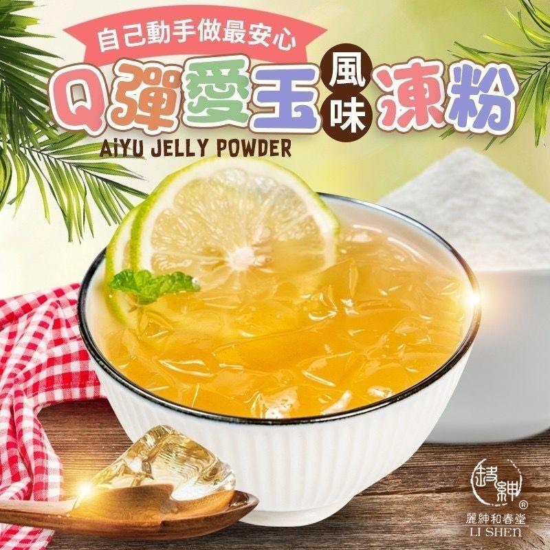 台灣和春堂Q彈愛玉風味凍粉 1套2包